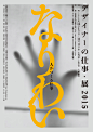 日本海报速递（百零四）| Japanese Poster Express Vol.104 - AD518.com - 最设计