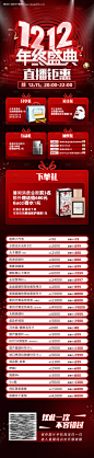 源文件下载【双12直播电商详情页】编号：20220817091256350