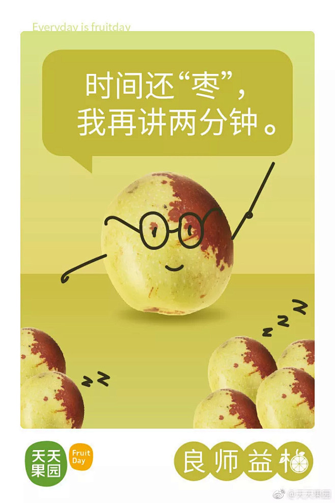 天天枣园教师节借势海报