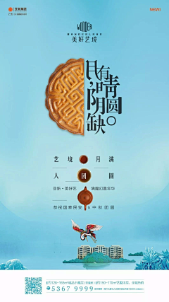 电商设计小叶采集到中秋节