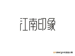 烽火现诸侯采集到字体