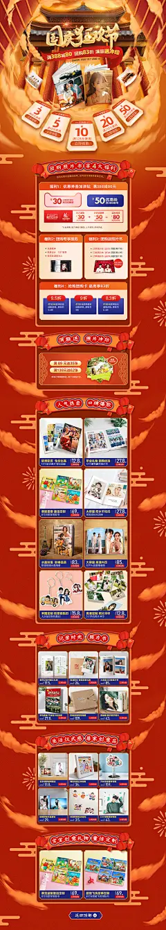 国庆狂欢节首页/专题设计_给我一部时光机设计作品--致设计