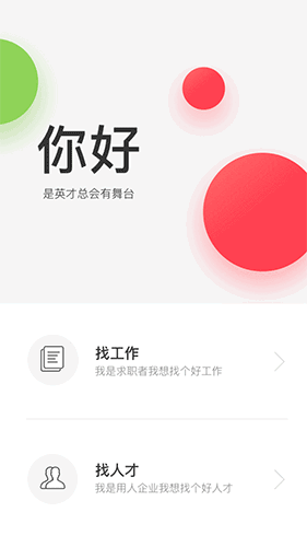 如何打造极简设计？来看英才APP的实战案...