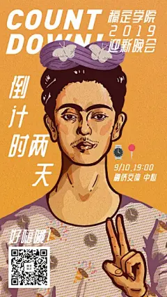 世界名画创意迎新倒计时两天手机海报
