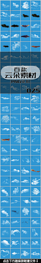 云朵 蓝天白云 免扣 一朵白云 白云透明素材 白云ps素材白 云朵素材 云朵png素材 天空素材 心形云朵 卡通云朵 爱心云朵 云朵图片 云朵图形 手绘云朵 云素材 PS 背景 素材 天空 PNG透明背景 透明背景 白云 天空背景 透明素材 素材背景 云层 PNG背景 云 云彩设计 写实云彩 云彩免扣图片 天气 云层设计素材 白云素材 白云ps 云层素材 云彩 云雾 云雾素材 云纹 古典云纹 卡通云 飞机云  云朵png 高清素材 云彩素材 高清云彩 天空的云朵白云 蓝天 免抠素材 乌云 装修素材 白云蓝