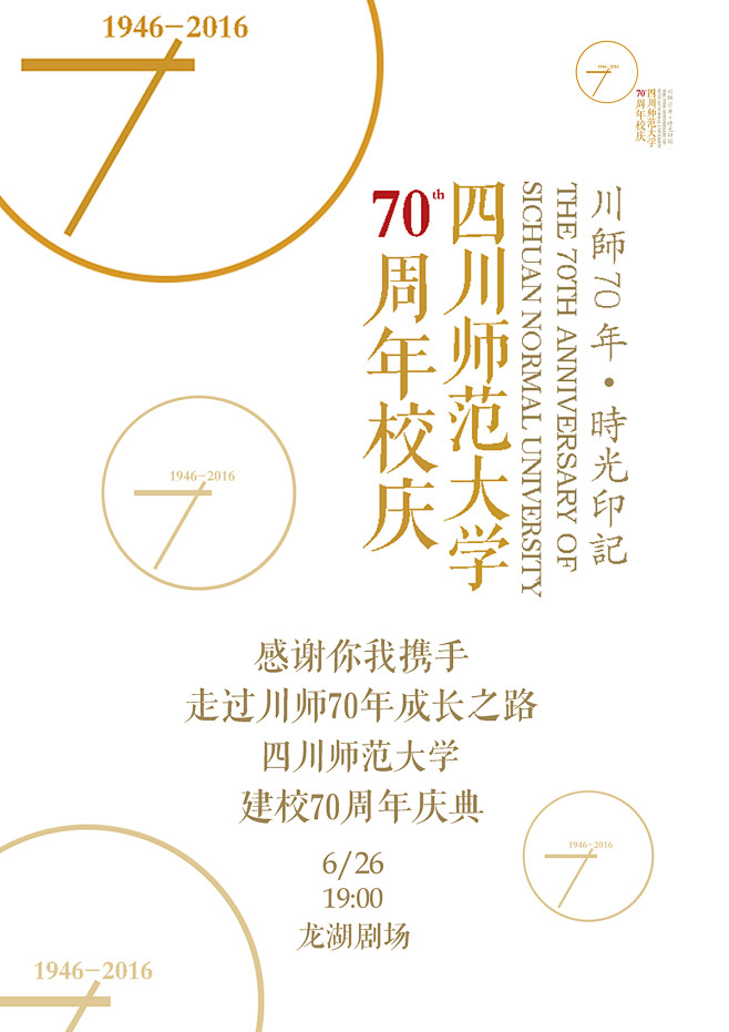 四川师范大学70周年校庆LOGO : (...