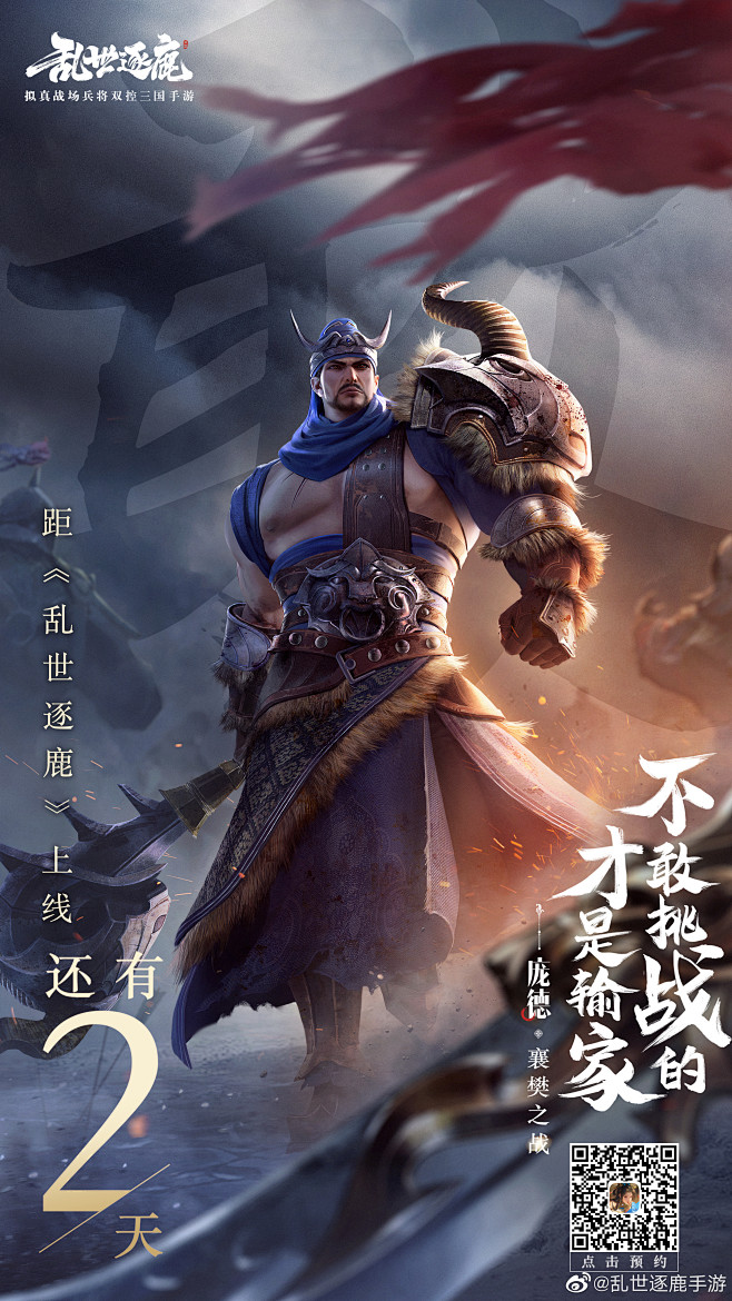 乱世逐鹿手游的照片 - 微相册