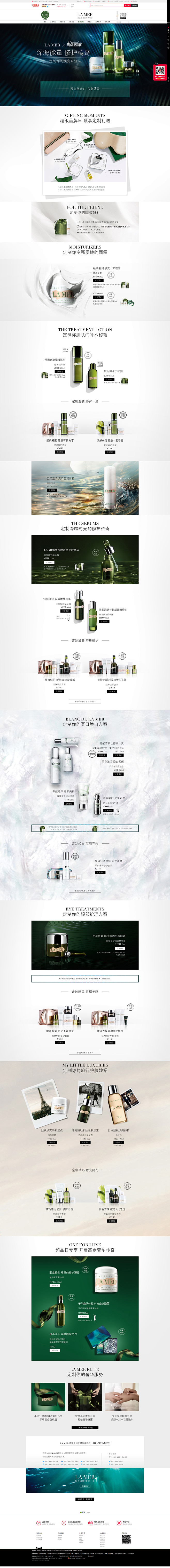 盛典预售 奢耀开启-LA MER海蓝之谜...