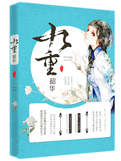 花杦采集到古风封面【非本人】
