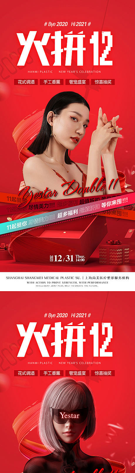 医美双十二活动-源文件