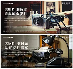 海报 广告展板 地产 活动 怀旧 老物件 照相机 台灯