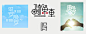 汉字创意 字体图形化设计 - 设计经验技巧知识分享 - 黄蜂网woofeng.cn