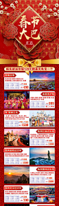 春节旅游行程线路汇总-源文件