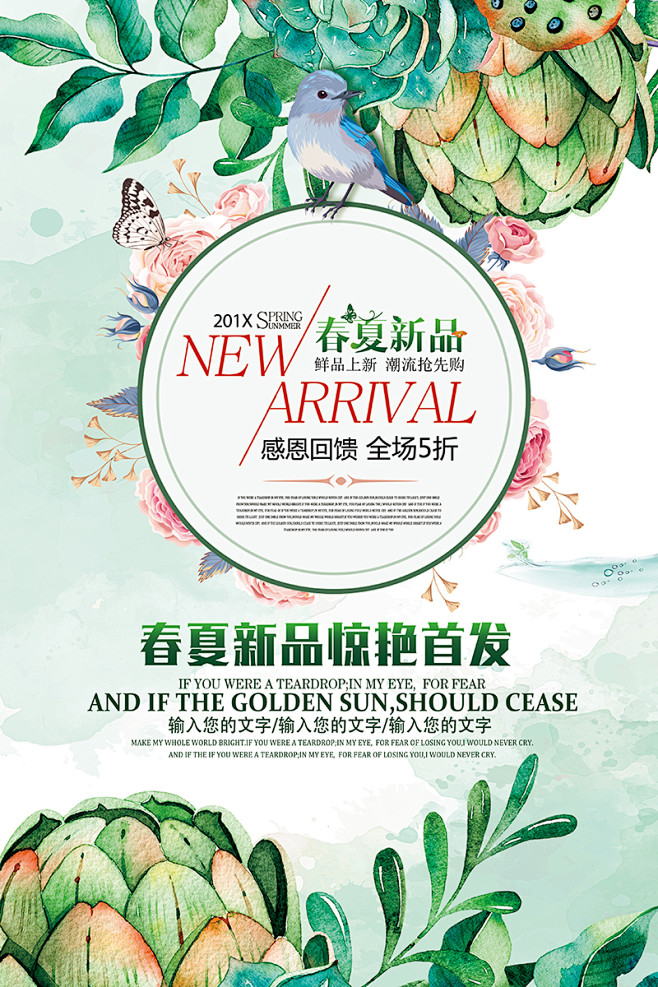点击图片进入下载全套PSD：小清新DM单...