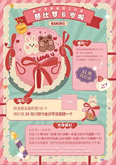 蛋糕店海报