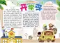 创意开学季小报设计