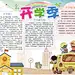创意开学季小报设计