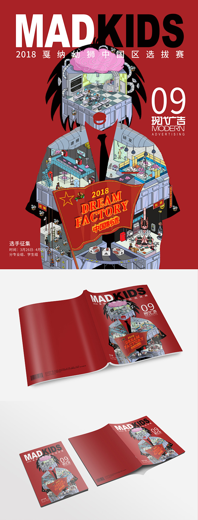戛纳幼师中国区终审作品（ 杂志封面设计像...