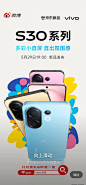 vivo s30 广告的搜索结果_百度图片搜索