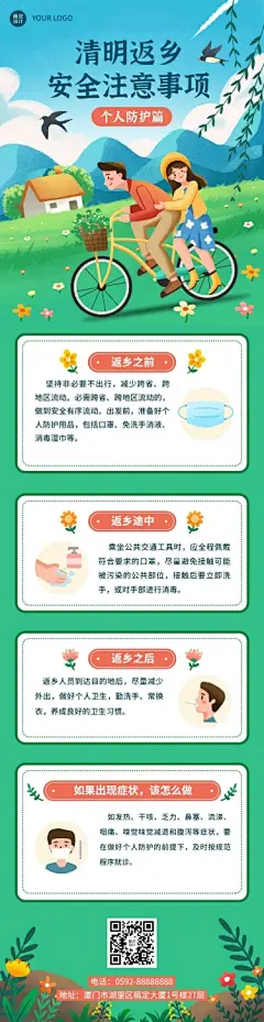 清明节节日返乡防疫文章长图