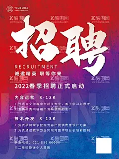 招聘  - 源文件下载【酷图网】精英招聘,招贤纳士,主播招聘,招聘,招聘海报,高薪招聘,高薪诚聘,招募,招募令,招募海报,招募员工,招聘员工,招聘启事,启事,启示,寻人启示,诚聘,诚聘海报,互联网招聘,线上招聘,IT招聘,招聘工程师,招聘设计师,设计师招聘,招聘牛人,
