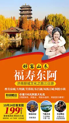海报 旅游 山东 济南 大明湖