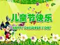 儿童节快乐 儿童节模板 儿童节海报 六一儿童节海报模板 六一 儿童节展板 61 #PSD##PSD模板# ★★★★★ http://www.sucaifengbao.com/psd/haibao/
