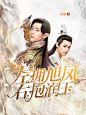 叠加了一层看不清的凤凰.
《香蜜沉沉烬如霜》