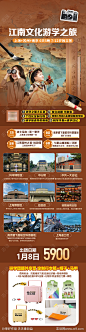 江南文化研学旅游公众号H5长图海报-源文件-志设网-zs9.com