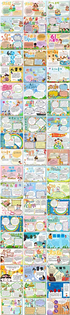 儿童节校园学生手抄报电子小报黑板报展板报海报设计word模板素材-淘宝网