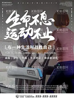 运动健身海报           - 源文件下载【酷图网】运动健身海报,健身海报,运动海报,健身馆,健身工作室,宣传海报,瑜伽,健身运动,健身跑步,健身减肥,美容健身,健身DM,健身广告,
