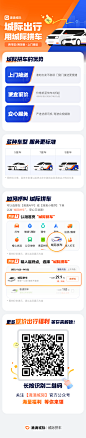 城际拼车品宣