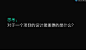 花火-移动端设计公开课