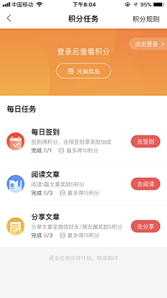 顾安微采集到APP/积分/任务