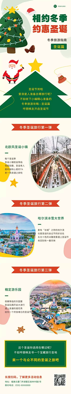 花瓣素材采集到圣诞活动