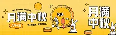 中秋节日祝福趣味感公众号双封面