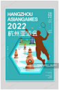 2022杭州亚洲运动会 杭州亚运会海报素材
