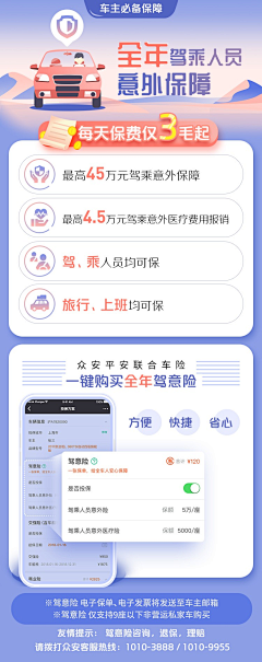 阿吉亚采集到APP-保险