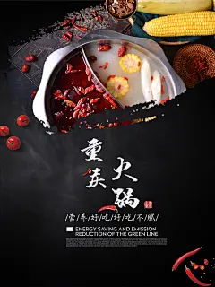 高级精美重庆火锅海报