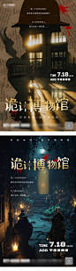 编号：11370025140723715【享设计】源文件下载-悬疑剧本杀合成宣传海报