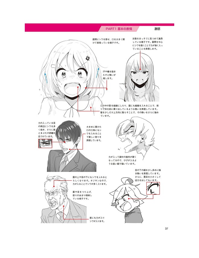 デジタルイラストの「表情」描き方事典想いが伝わる感情表現53