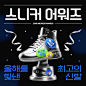 스니커 어워즈 망고보드 SNS 템플릿