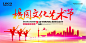 校园城市文化艺术节宣传单展板海报psd素材文艺设计舞台背景素材-淘宝网
