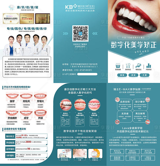 数字化美学矫正口腔三折页-源文件