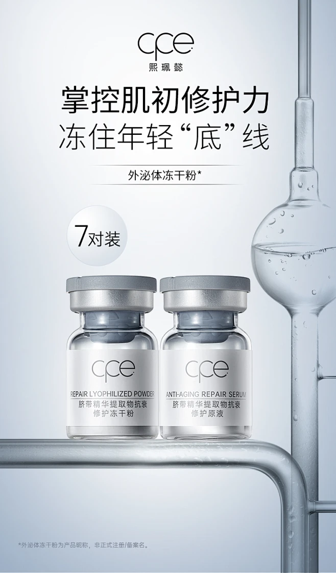 CPE外泌体抗皱寡肽冻干粉抗衰修护原液紧致肌肤修复精华液抗初老1-tmall.com天猫-花瓣网