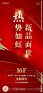 热势如虹