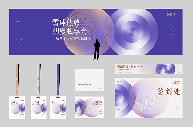 私享会调研用图-01