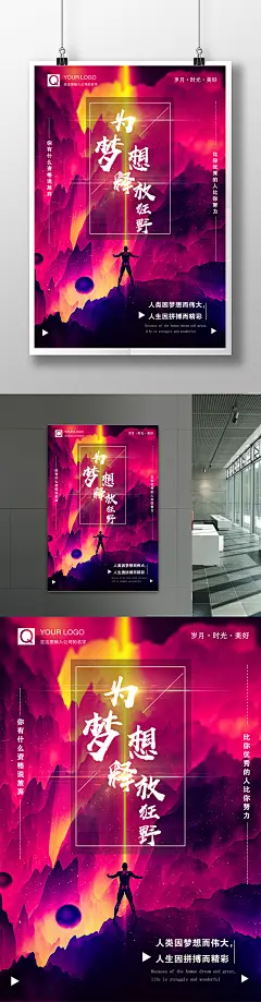 炫彩手绘插画为梦想释放狂野青春励志海报