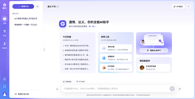 通义tongyi.ai_你的全能AI助手...