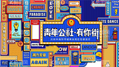十分熟透了!采集到海报